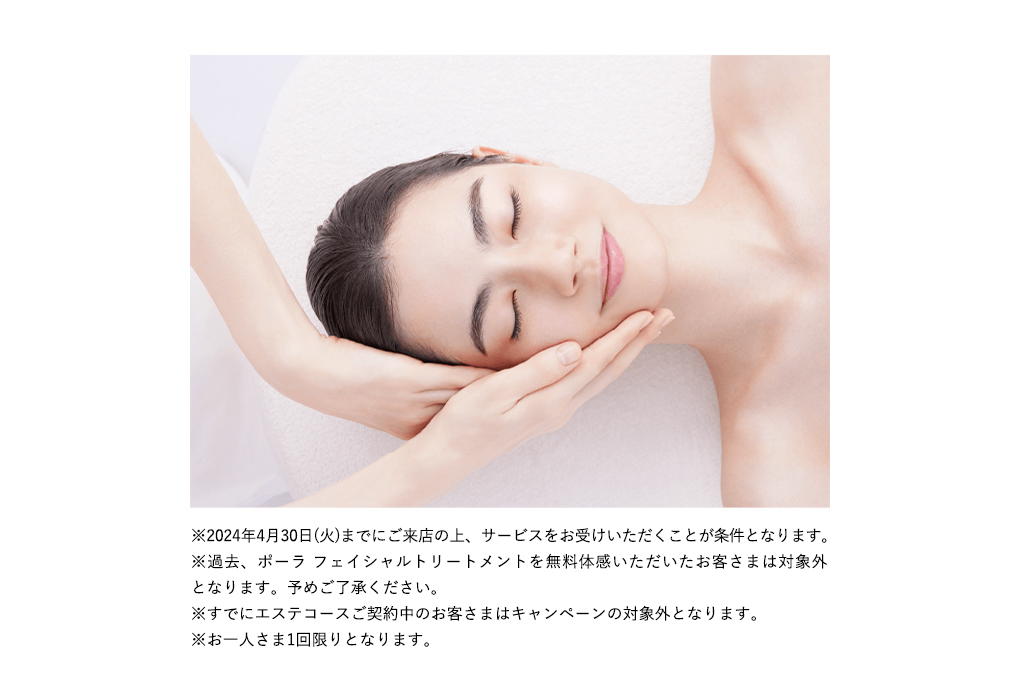 フェイシャルトリートメント