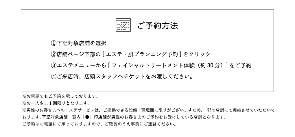 ご予約方法