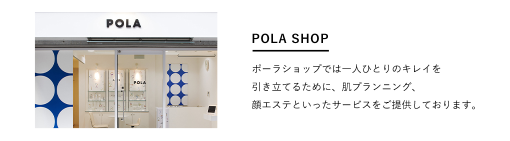 POLA SHOP
