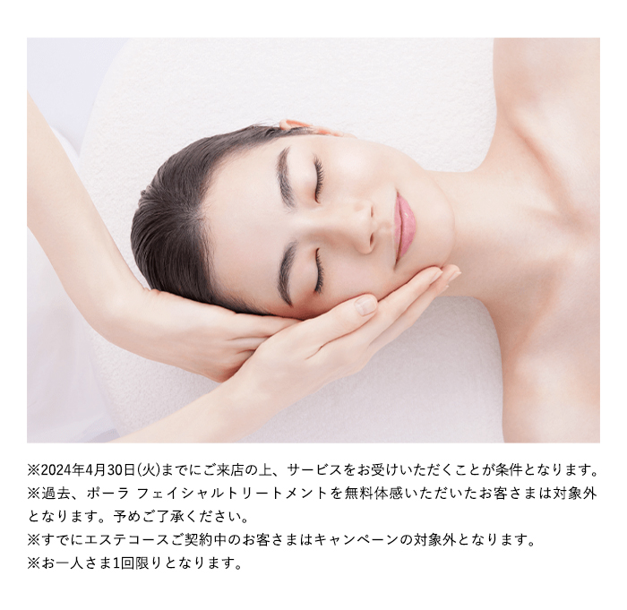 フェイシャルトリートメント