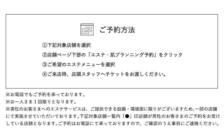 ご予約方法