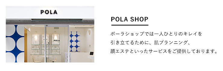POLA SHOP