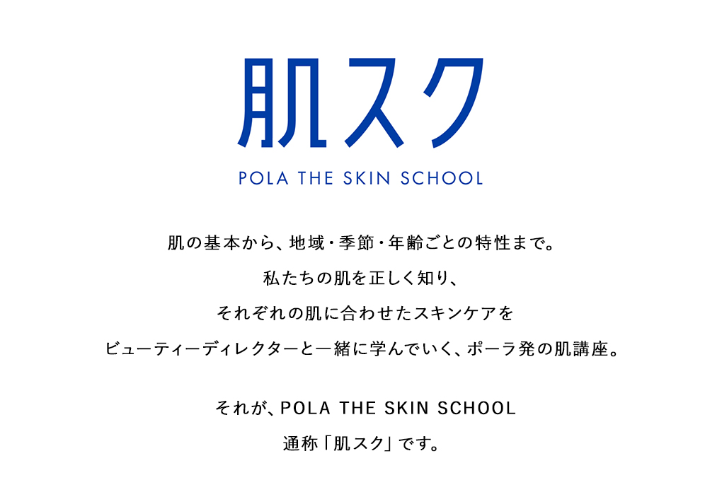 肌スク