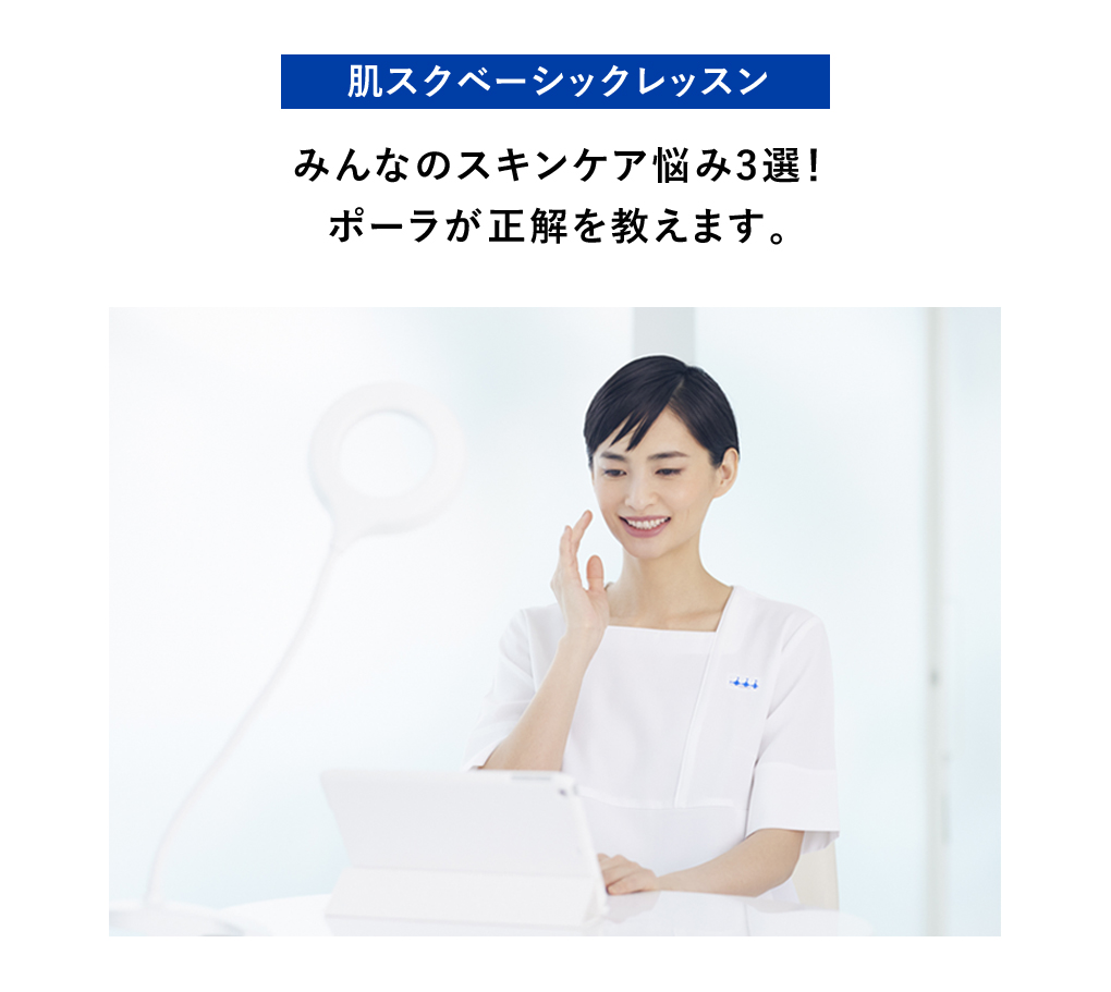 肌スクベーシックレッスン