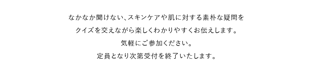 定員となり次第受付を終了いたします