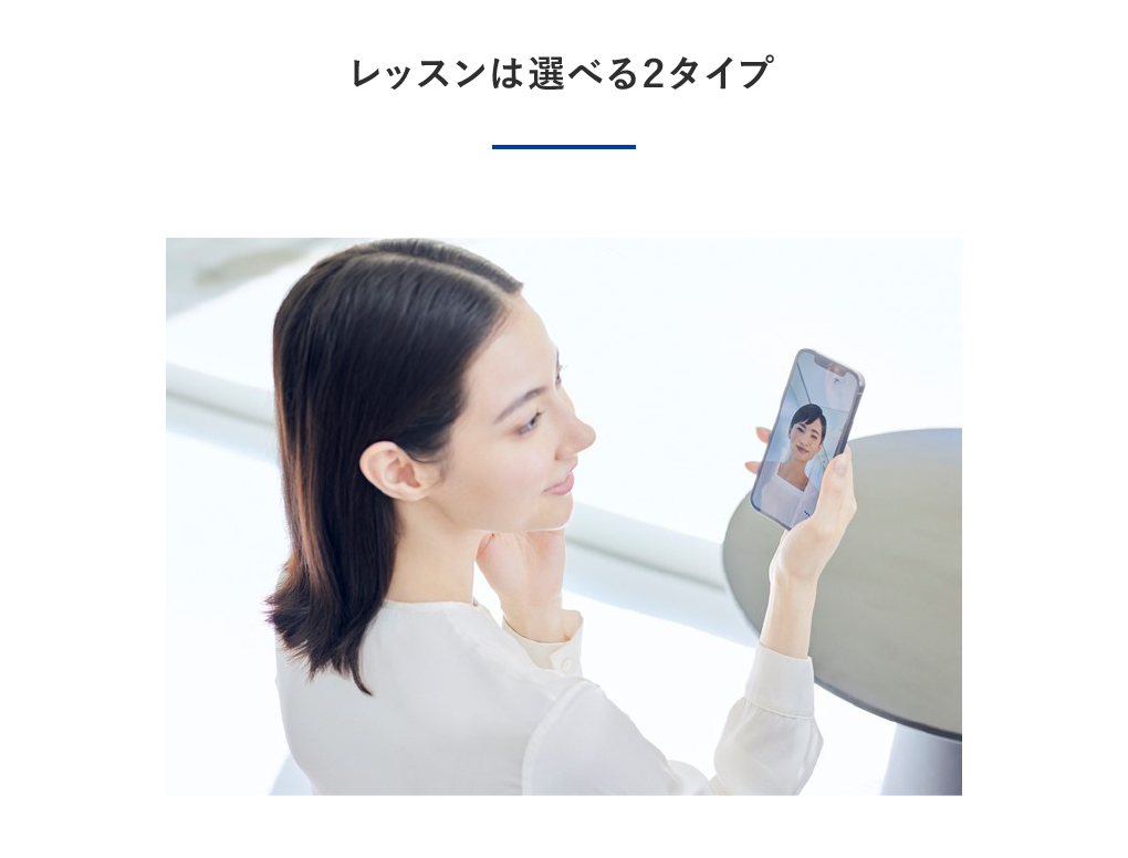 レッスンは選べる2タイプ