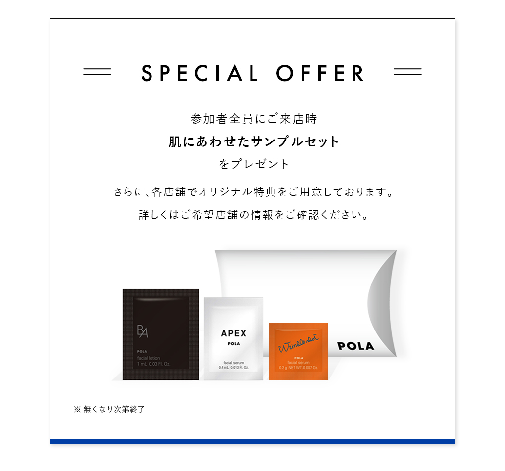 肌にあわせたサンプルセットをプレゼント