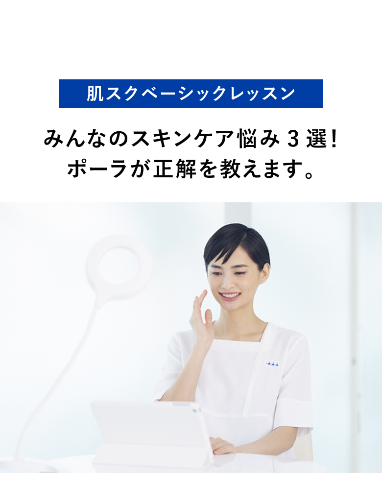 肌スクベーシックレッスン