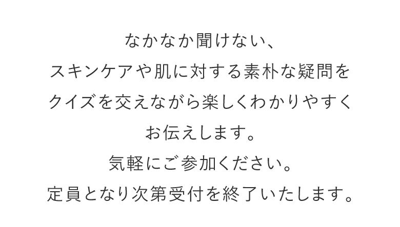 定員となり次第受付を終了いたします