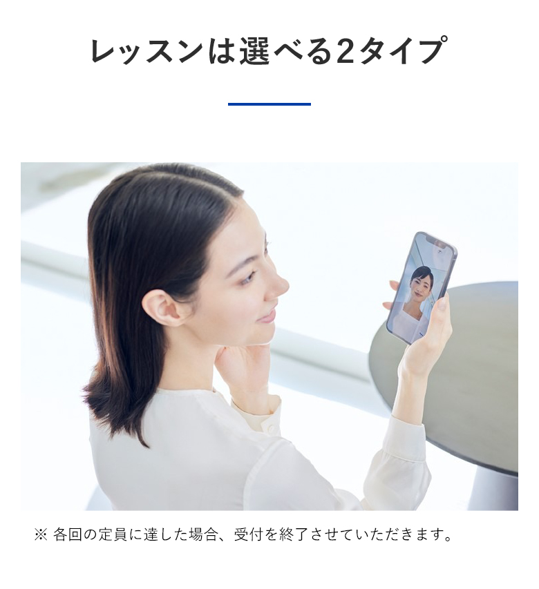 レッスンは選べる2タイプ