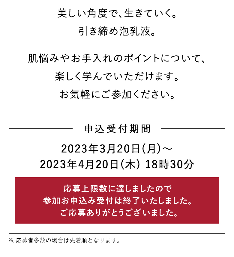 応募上限数に達しましたので参加お申込み受付は終了いたしました。ご応募ありがとうございました。
