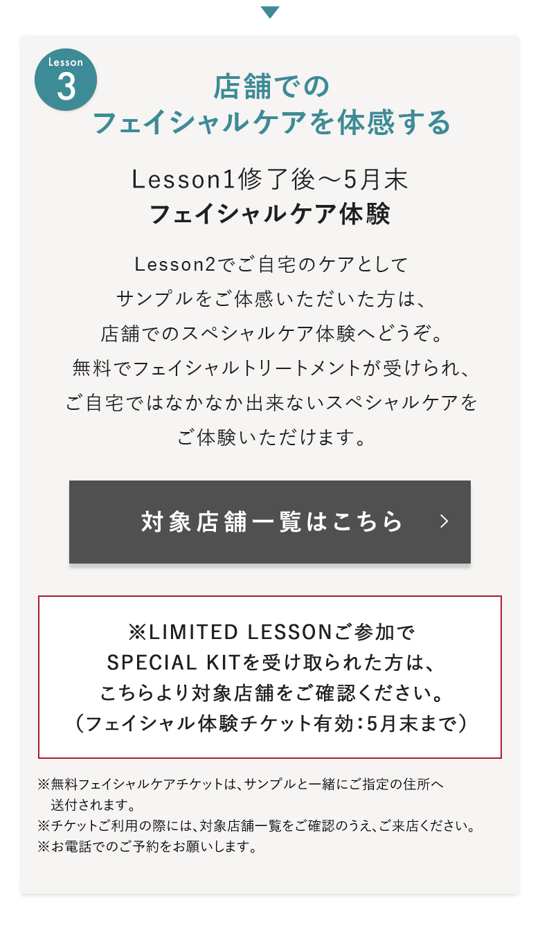 対象店舗一覧はこちら