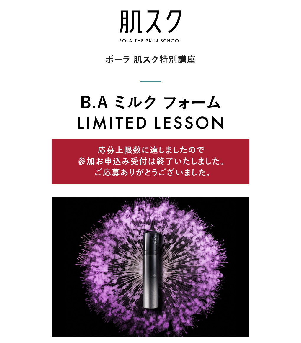 肌スク