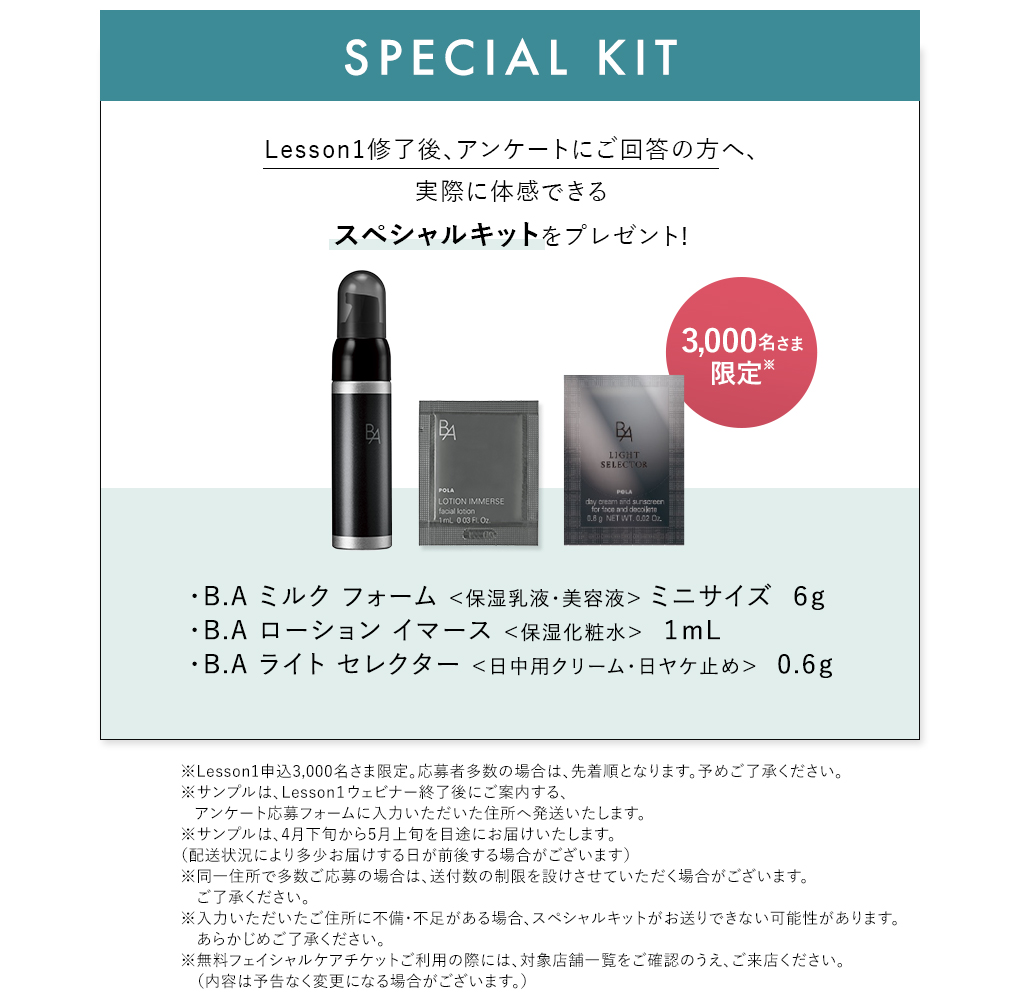 SPECIAL KIT