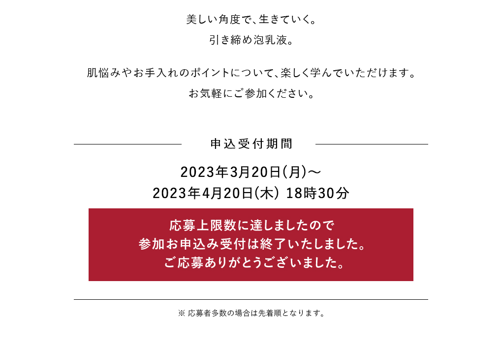 応募上限数に達しましたので参加お申込み受付は終了いたしました。ご応募ありがとうございました。