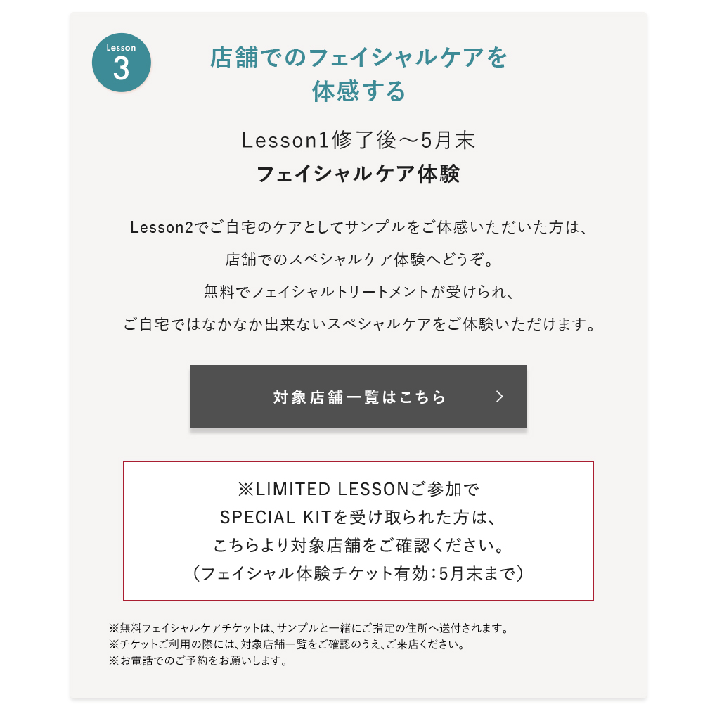 対象店舗一覧はこちら