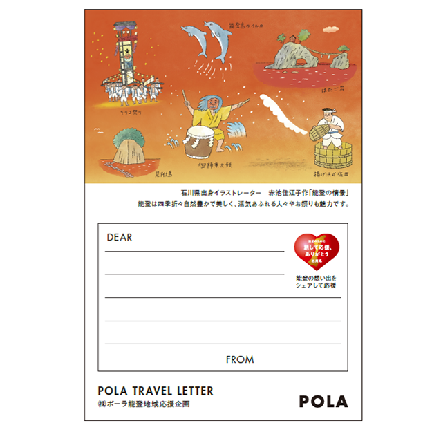 ポーラ 地域の魅力発見 アートプロジェクト