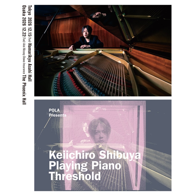 音楽家・渋谷 慶一郎氏のピアノソロツアーにポーラが特別協賛