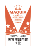 MAQUIAベストコスメ2025上半期 美容液部門 1位