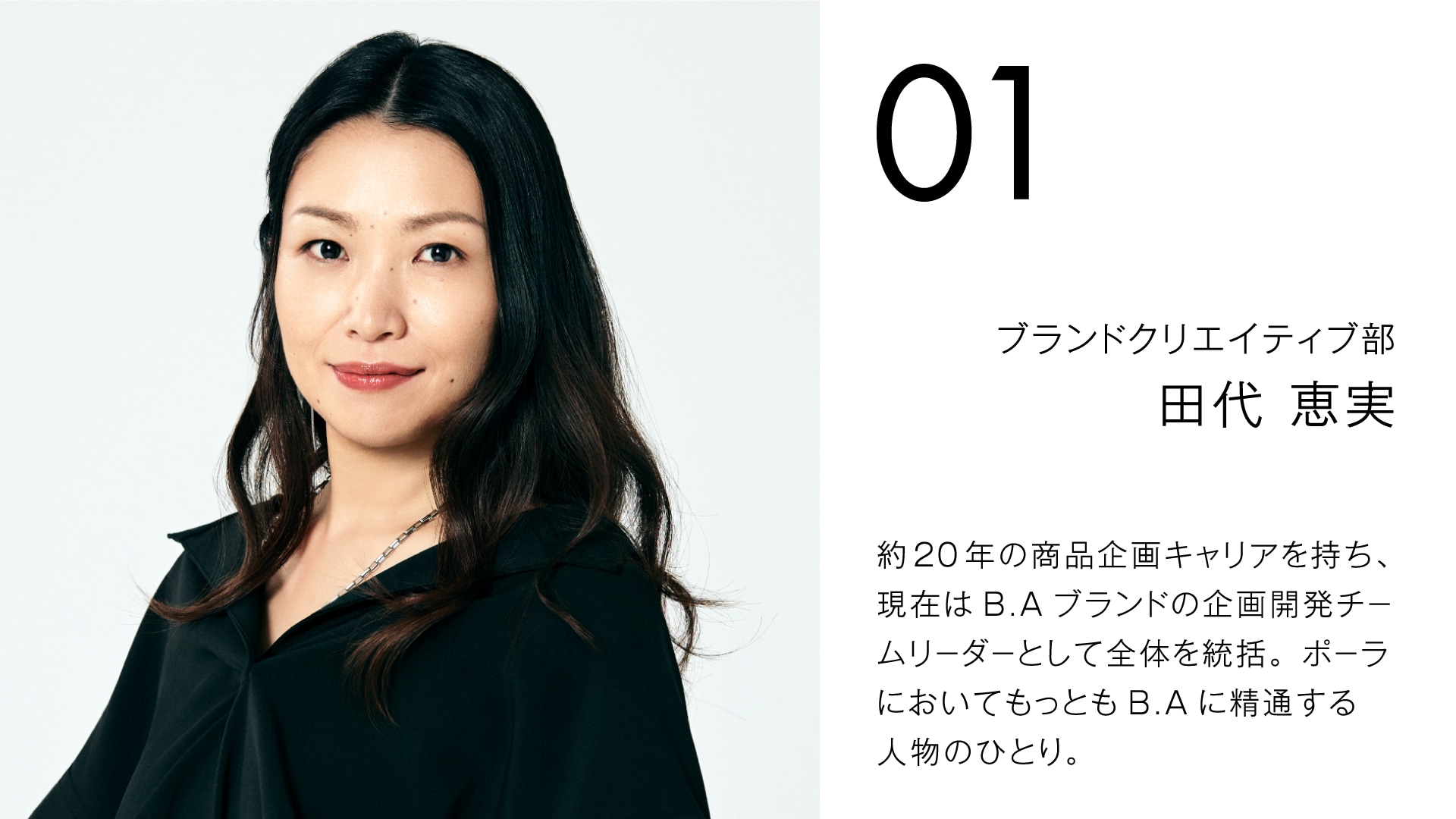 新生B.Aで、エイジングケア※の概念に進化を。