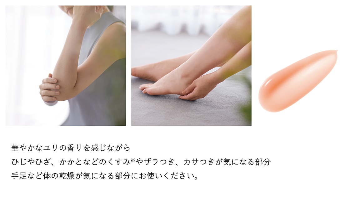 スムージーのようなみずみずしいテクスチャー。薄着の季節、ボディの気になる部分に。