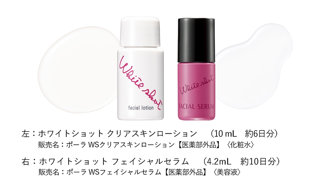 クリアスキンローションとフェイシャルセラム。人気アイテムをミニサイズで。
