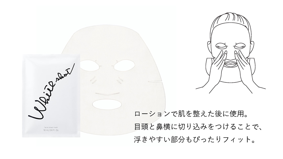 美白※・肌アレ※・保湿ケアの多効能マスク ホワイトショット マスク QXSもセットイン。