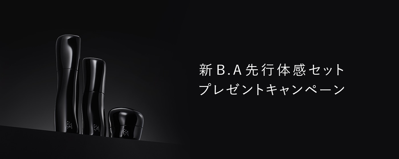 新B.A先行体感セットプレゼントキャンペーン