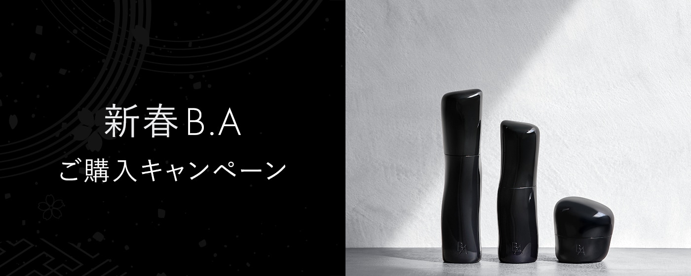 新春B.Aご購入キャンペーン