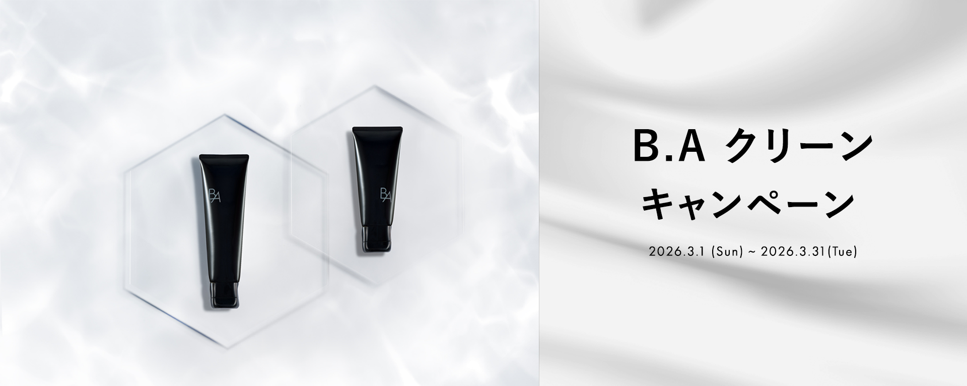 B.A クリーン キャンペーン