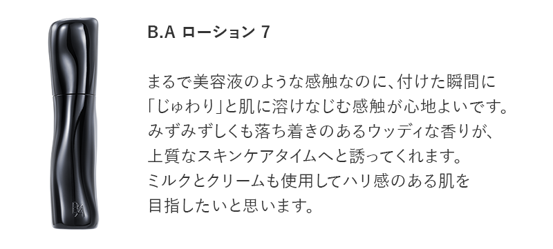 9月1日発売]B.A ローション・ミルク・クリーム レビュー投稿