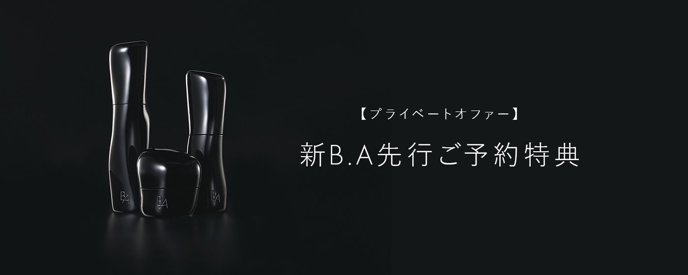 新B.A先行ご予約特典