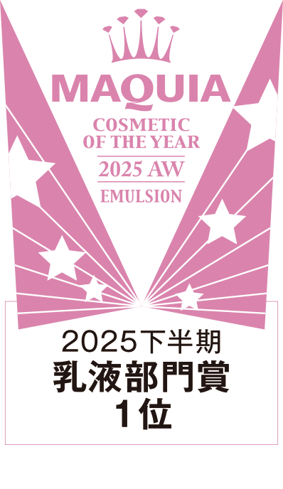 MAQUIA 下半期ベスコス2025 乳液部門
