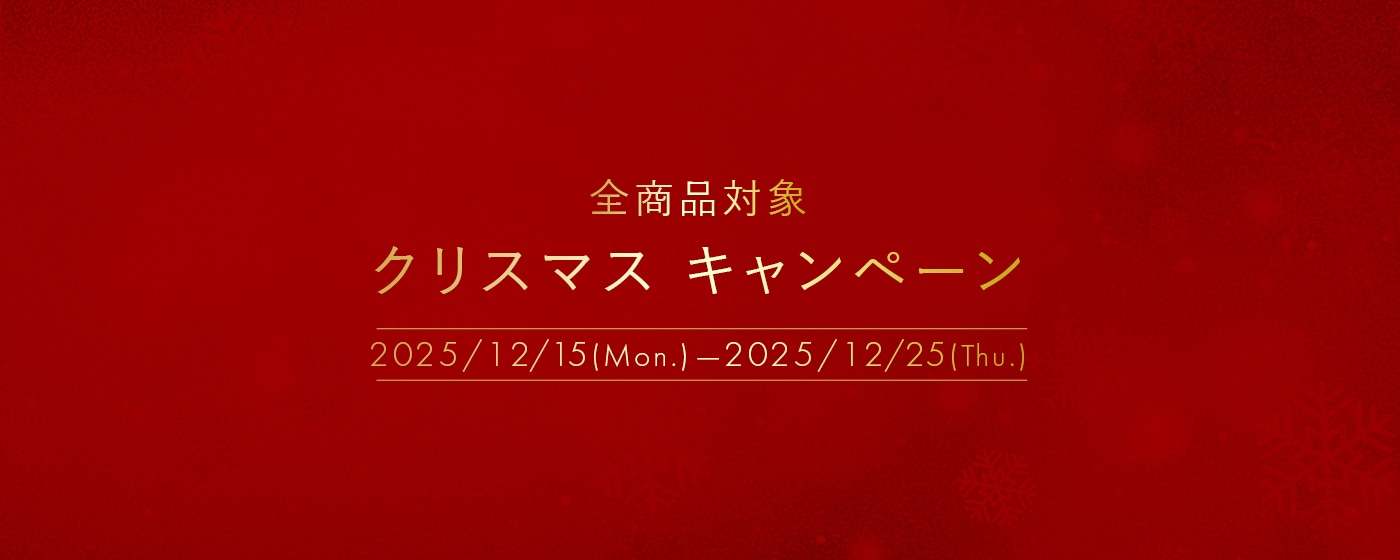 クリスマスキャンペーン