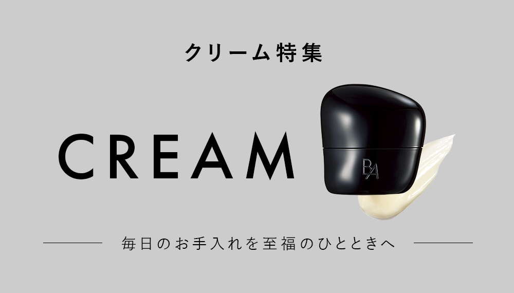 クリーム特集