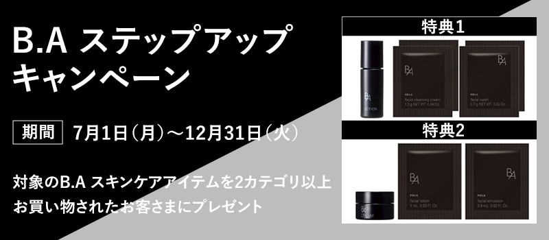 B.A ステップアップキャンペーン