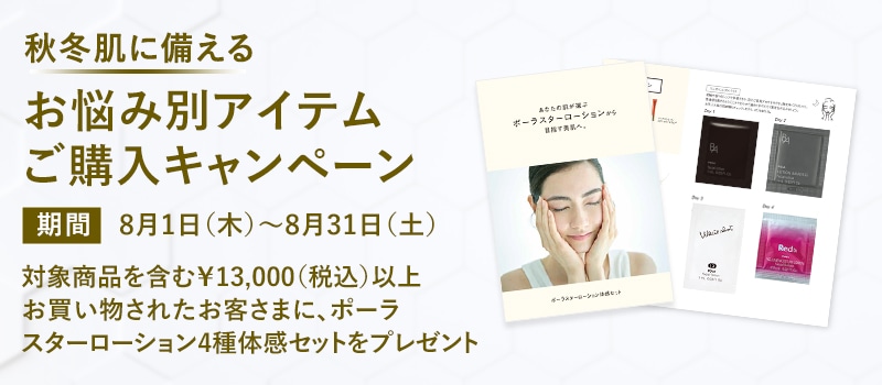 お悩み別アイテムCP
