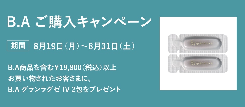 B.A ご購入CP