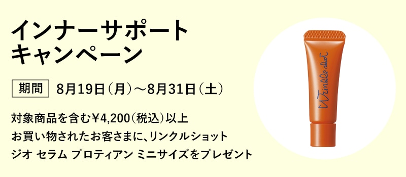 インナーサポートCP