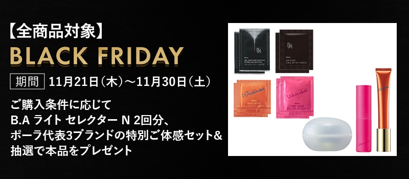 【全商品対象】BLACK FRIDAY