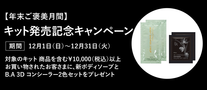 キット発売記念