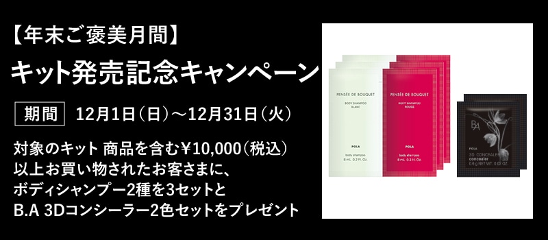発売記念キャンペーン