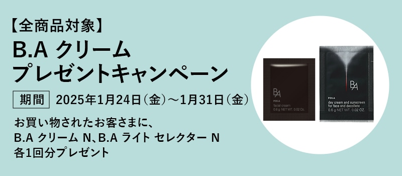 肌のお正月疲れリフレッシュキャンペーン