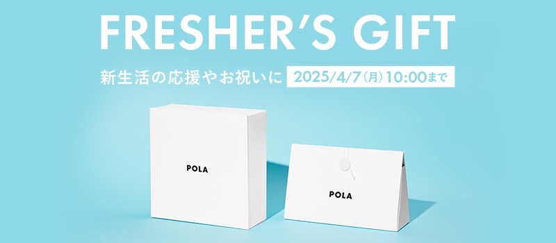 フレッシャーズギフト