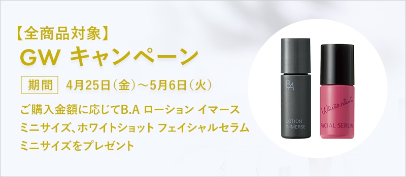 GWキャンペーン