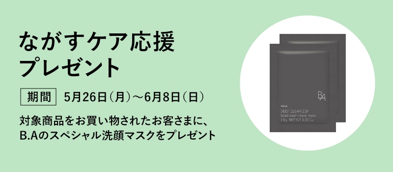 ながすケア応援プレゼント