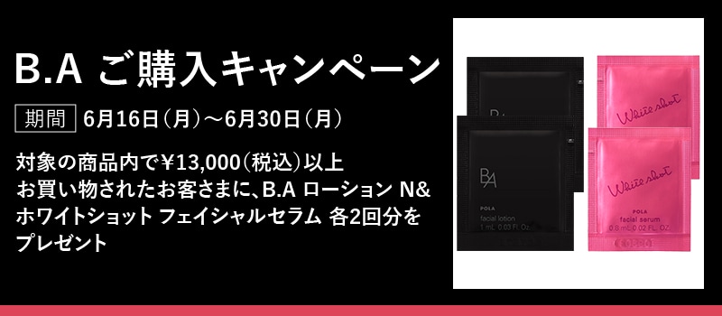BAご購入キャンペーン