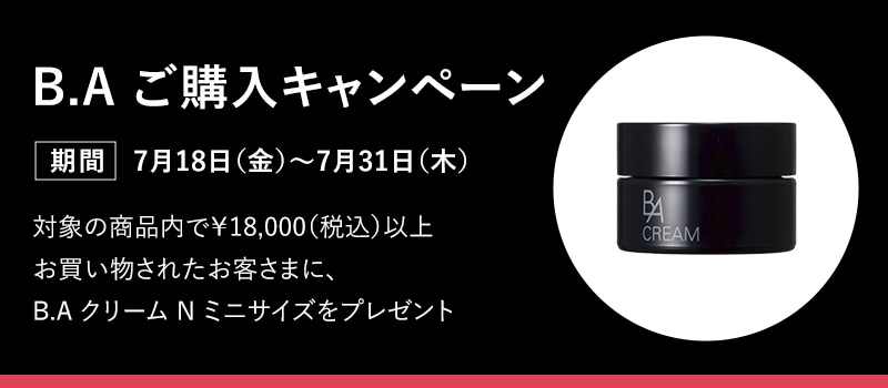 B.A ご購入キャンペーン