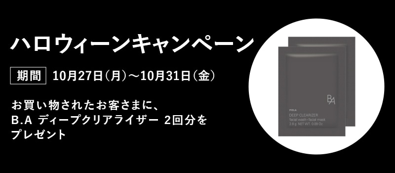ハロウィーンキャンペーン