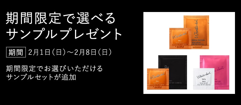 サンプルチョイス キャンペーンLP